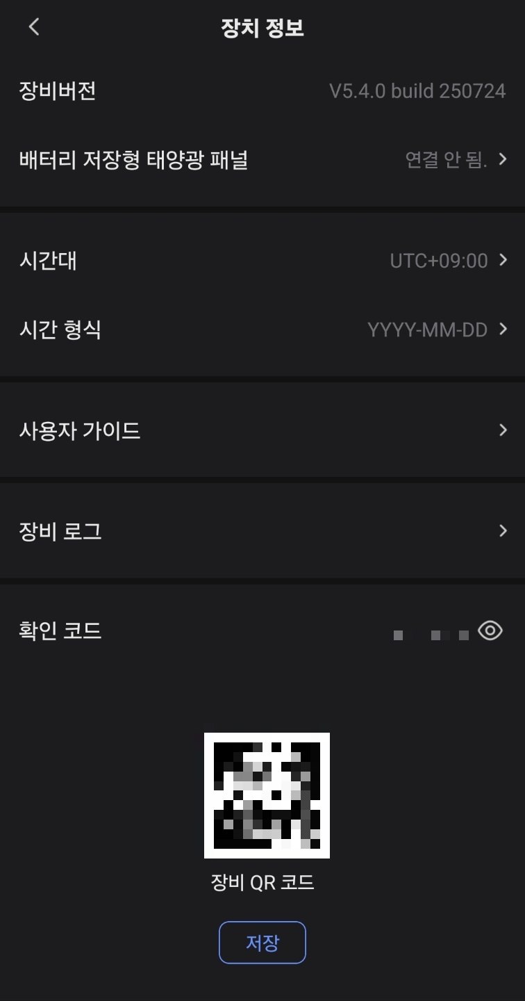 장치 정보 화면의 확인 코드