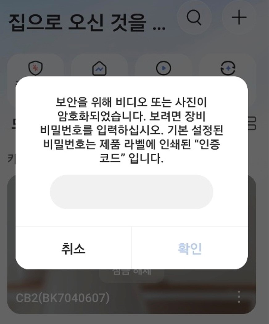 비디오 암호화로 장비 비밀번호를 입력하라는 창