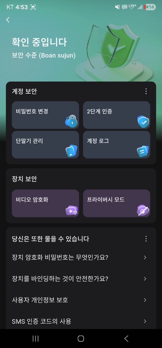 보안 센터 화면