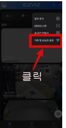 가족 및 손님과 공유 메뉴
